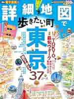 地図/旅行ガイド JTB JTBのムックの検索結果一覧 | JTBパブリッシングの出版案内